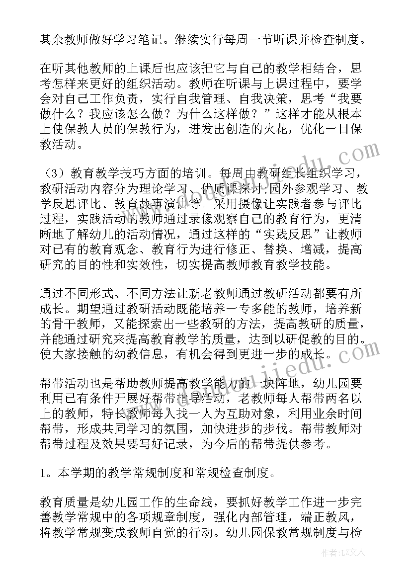 2023年幼儿园月份月工作计划 幼儿园学期工作计划(优质6篇)