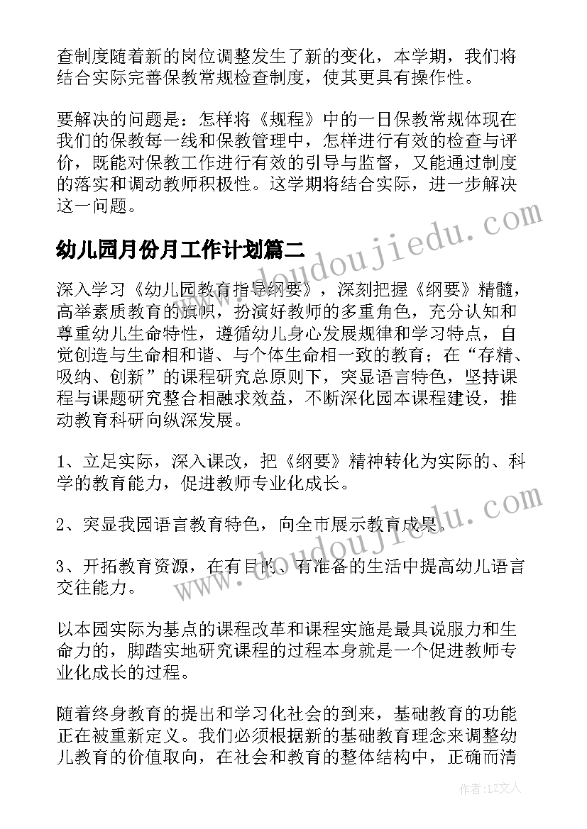 2023年幼儿园月份月工作计划 幼儿园学期工作计划(优质6篇)