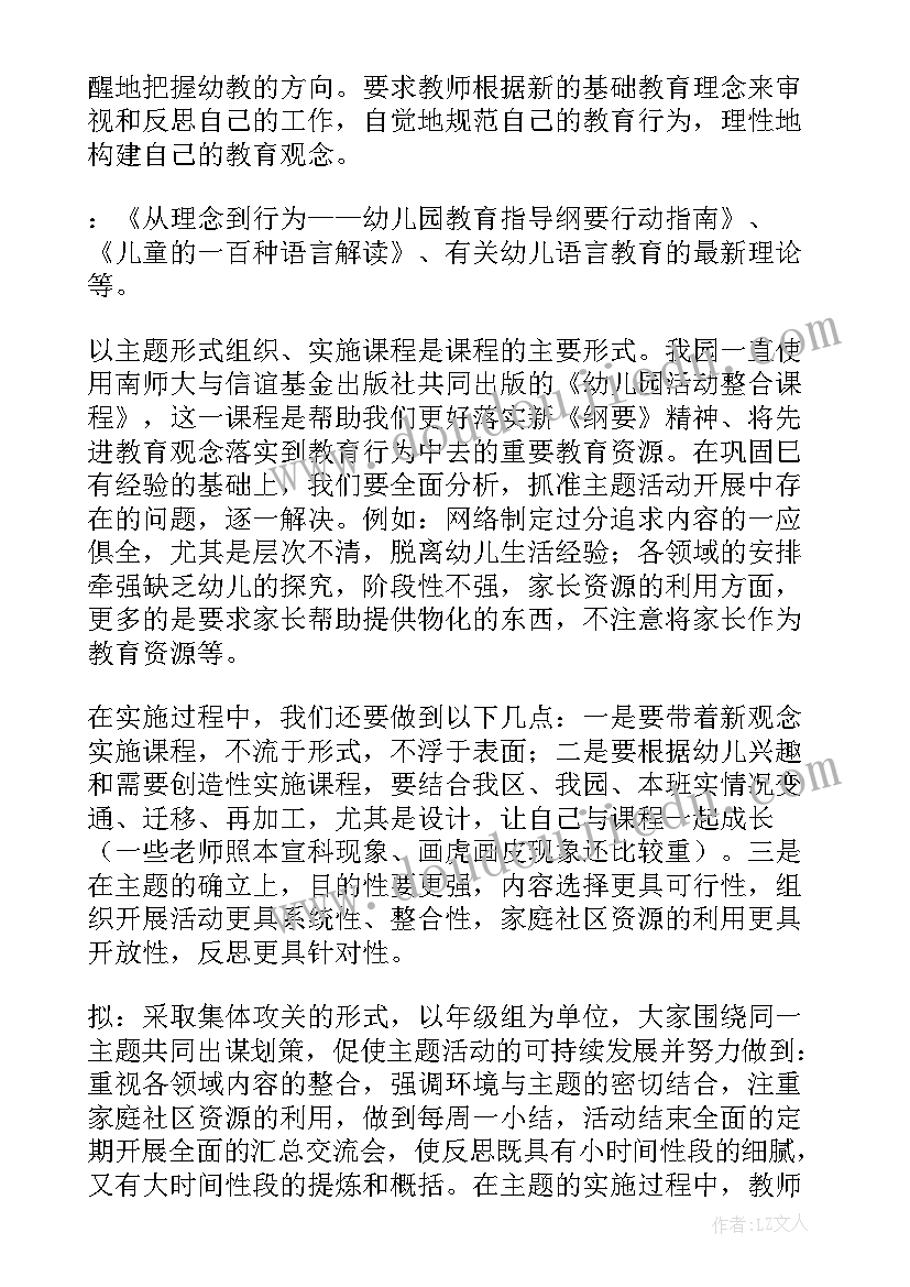 2023年幼儿园月份月工作计划 幼儿园学期工作计划(优质6篇)