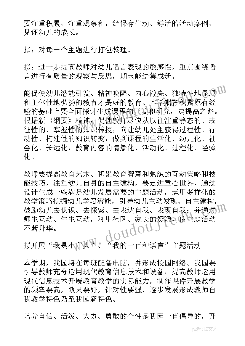 2023年幼儿园月份月工作计划 幼儿园学期工作计划(优质6篇)