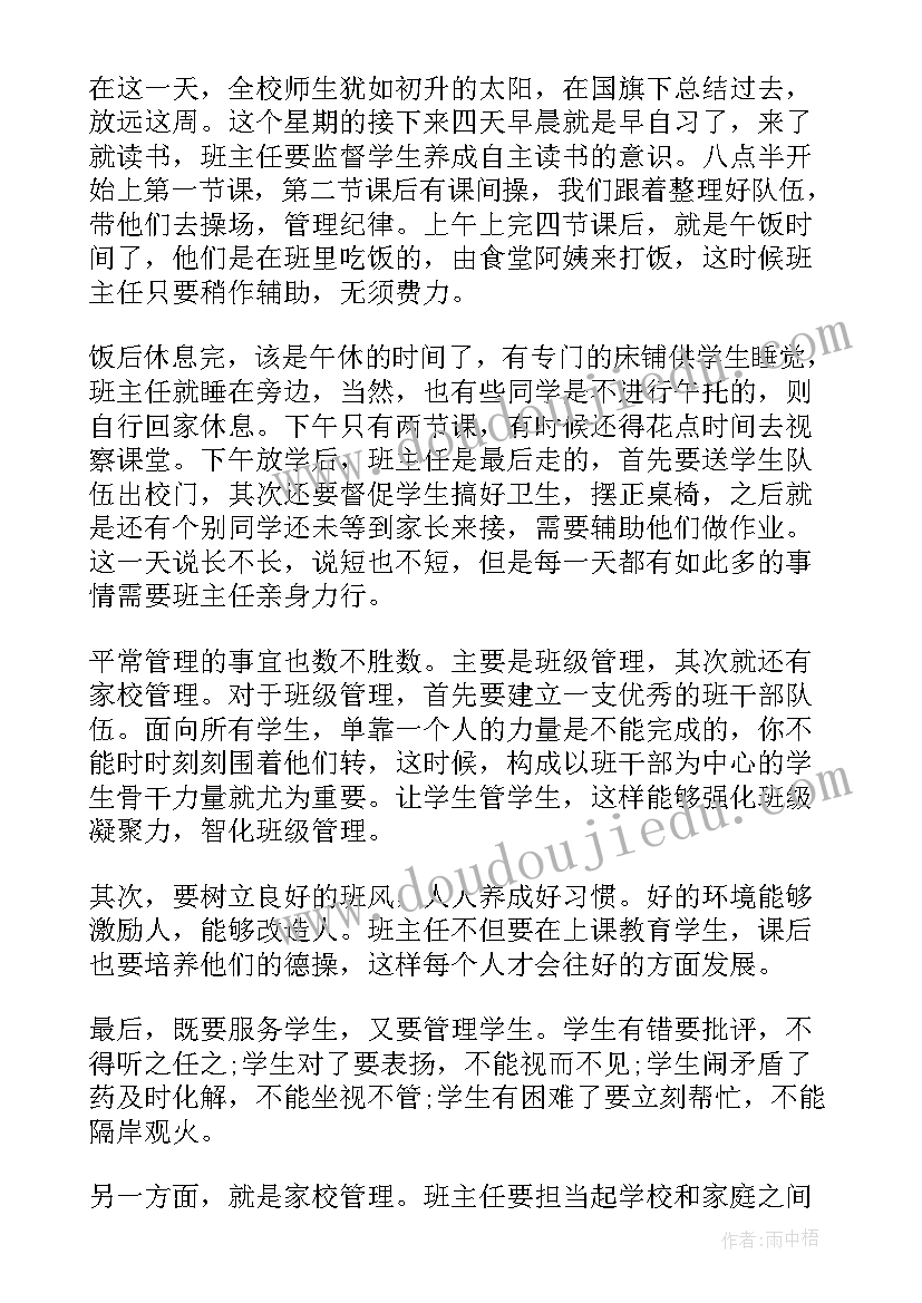 最新小学老师实习报告总结(优秀7篇)