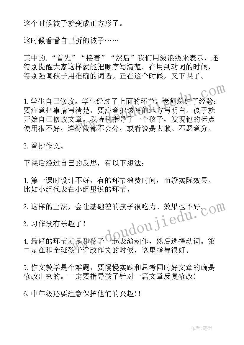 最新书法课竖的教学反思 小学教学反思(实用5篇)