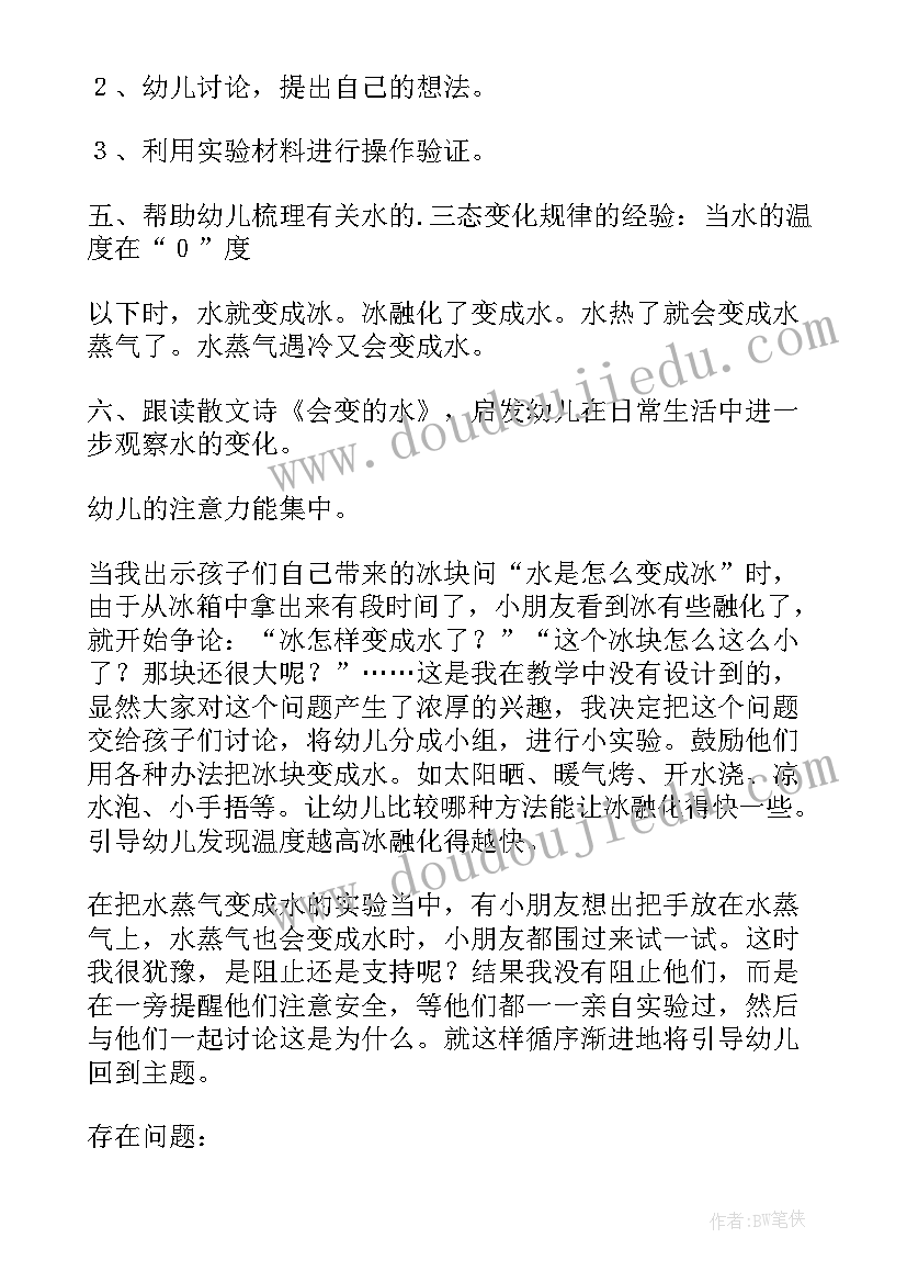 大班区域活动教学反思 大班社会活动教学反思(模板6篇)