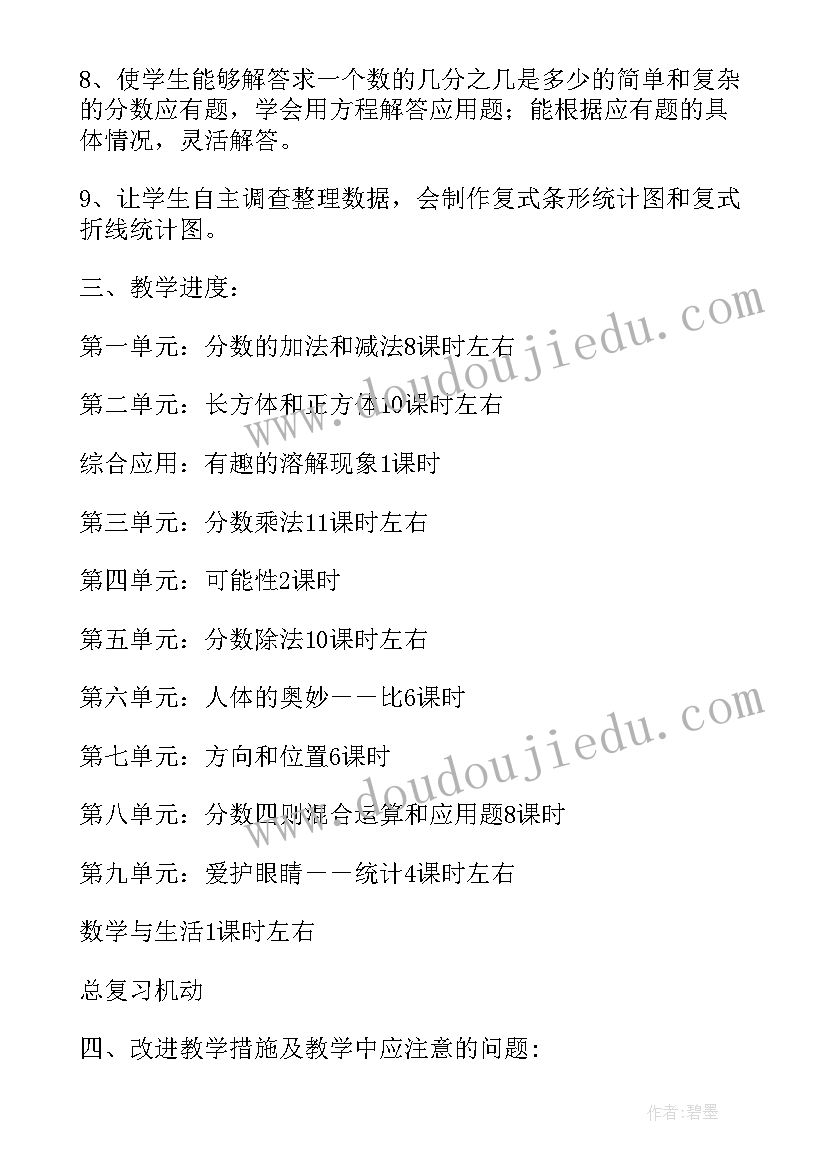 中班数学教学计划内容 中班上学期数学教学计划(实用5篇)