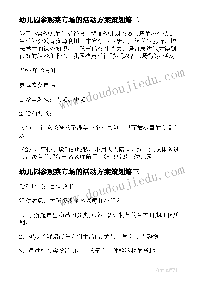 2023年幼儿园参观菜市场的活动方案策划(优秀5篇)