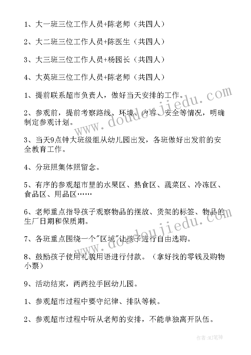 2023年幼儿园参观菜市场的活动方案策划(优秀5篇)