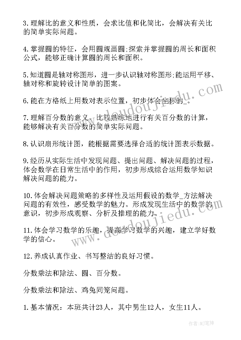 人教版六年级语文电子课本完整版 六年级数学个人教育计划(模板7篇)