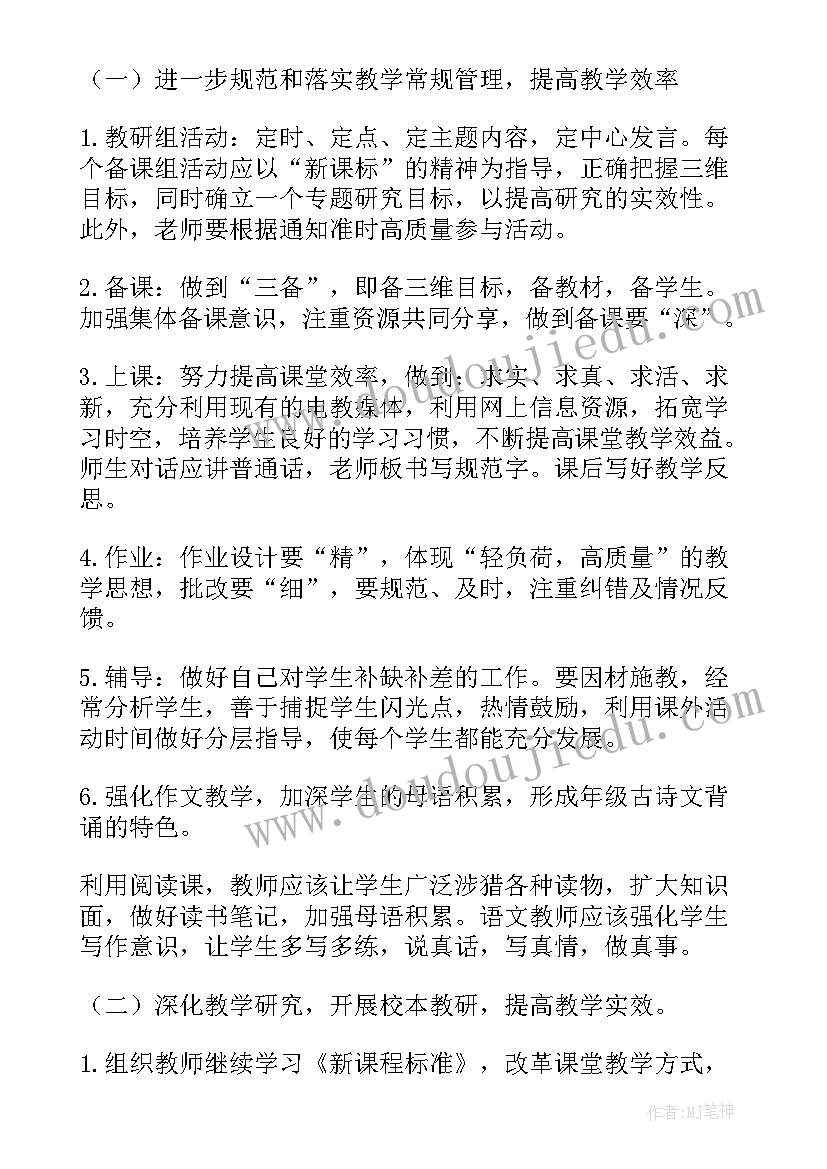 人教版六年级语文电子课本完整版 六年级数学个人教育计划(模板7篇)