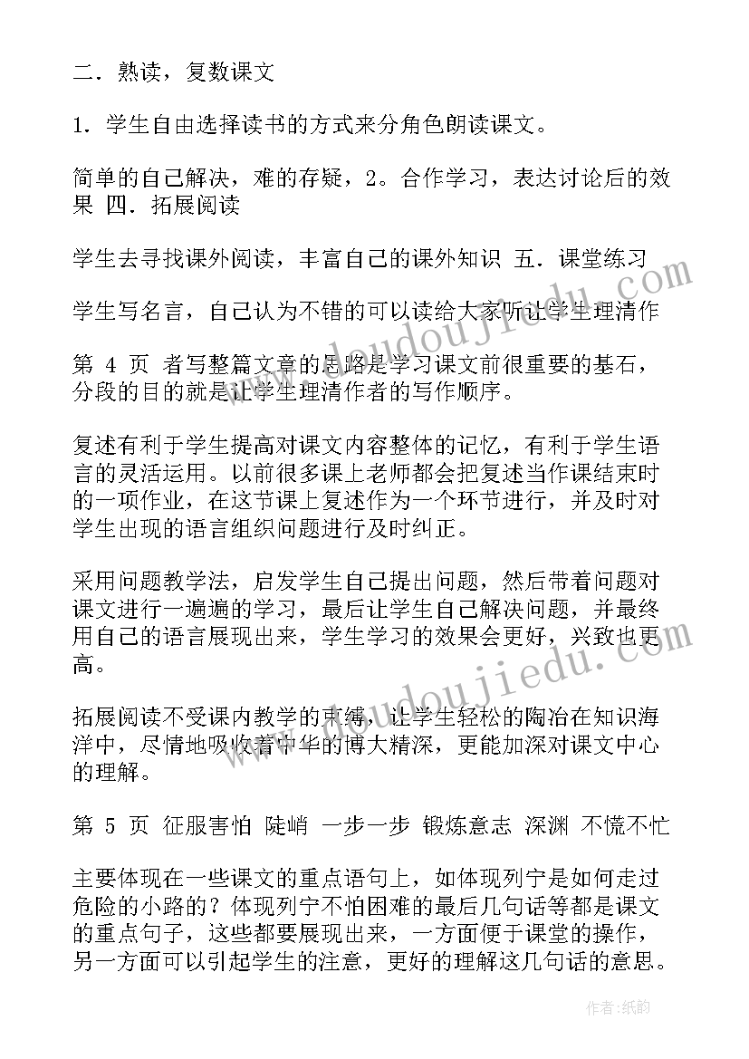 2023年教案设计表格 登山教案设计(通用6篇)