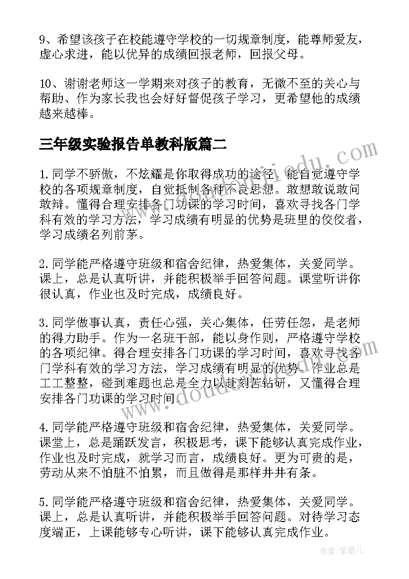 最新三年级实验报告单教科版(模板5篇)