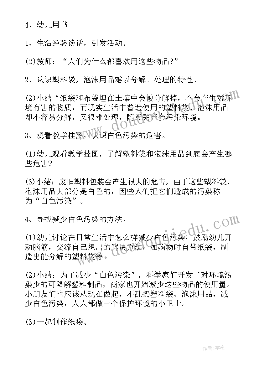 2023年幼儿园自制绘本活动方案(汇总5篇)