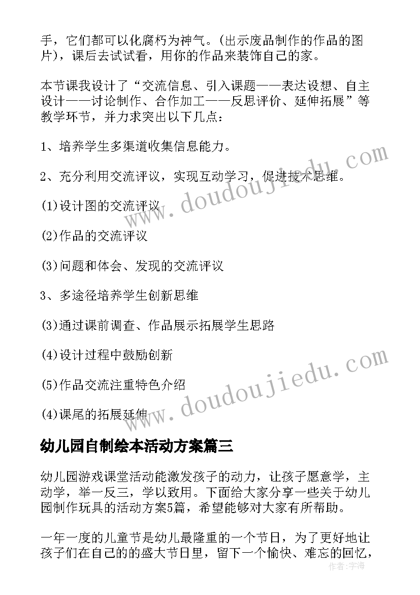 2023年幼儿园自制绘本活动方案(汇总5篇)