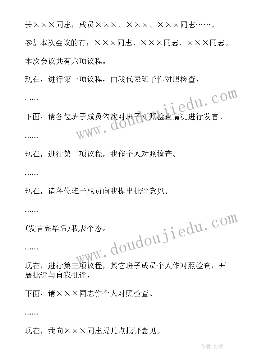 2023年党建初心组织生活会发言材料 组织生活会党建述职发言(大全5篇)