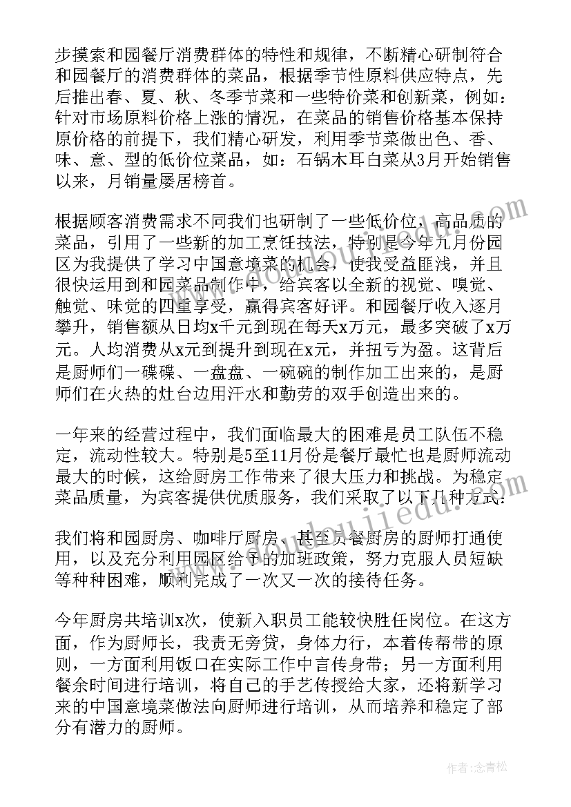 2023年学生餐厅经理工作总结(优质5篇)