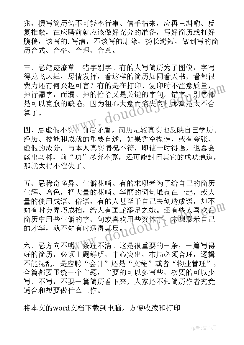 最新学生个人简历咋写(汇总8篇)