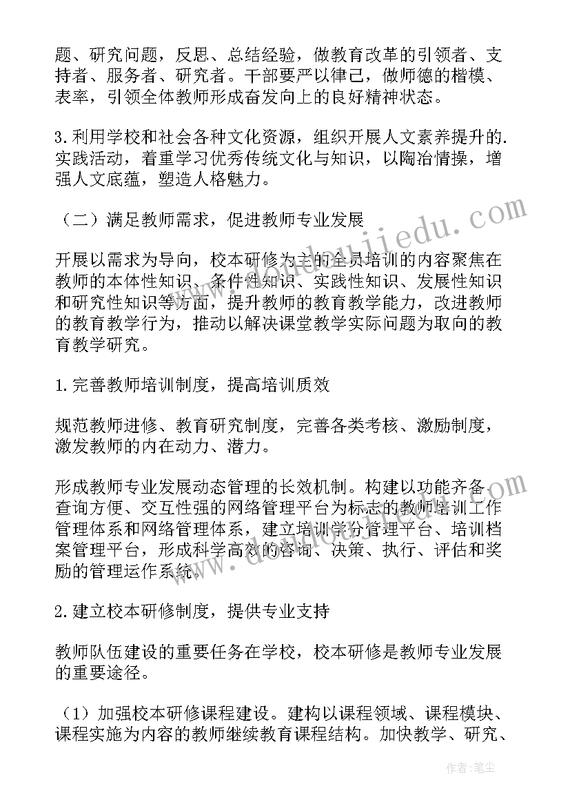 最新小学教师调查报告(汇总5篇)