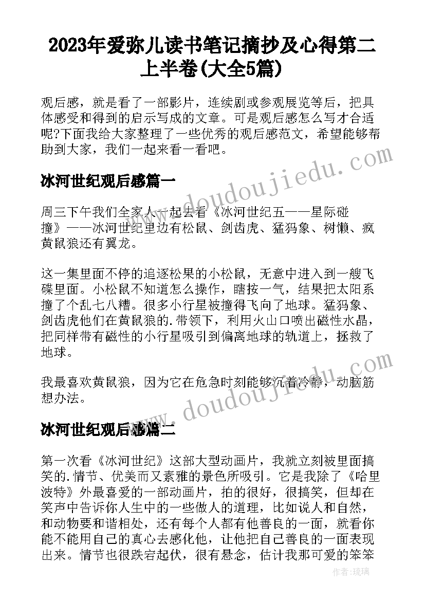 2023年爱弥儿读书笔记摘抄及心得第二上半卷(大全5篇)