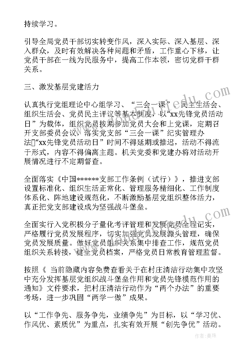 民政局党建工作计划安排表 度民政局年党建工作计划区县完整版(汇总5篇)