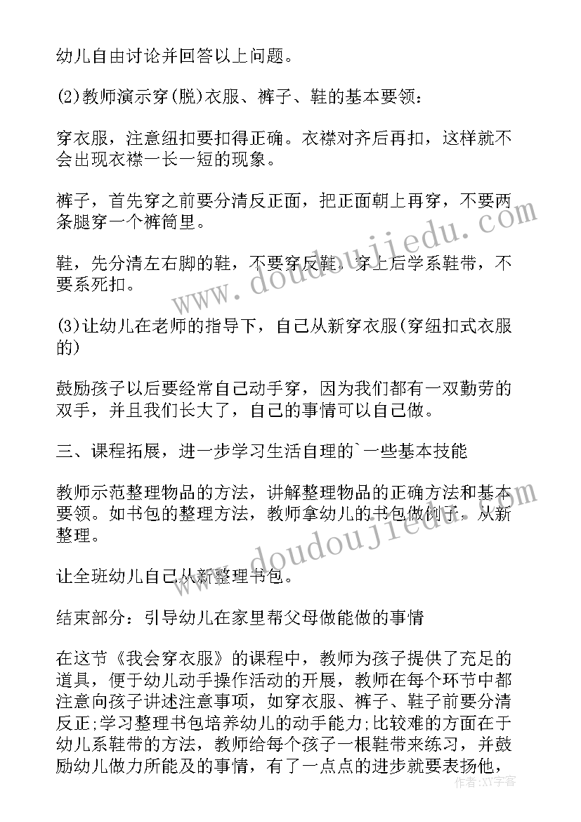 2023年中班健康活动我会叠衣服教案设计意图 中班健康教案我会穿衣服(模板5篇)