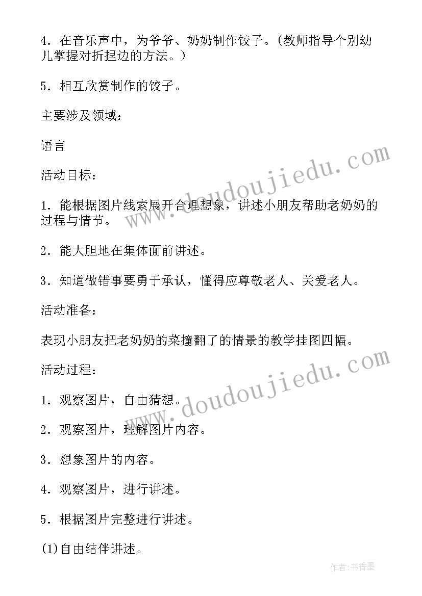 最新幼儿园重阳节感恩活动总结(大全5篇)