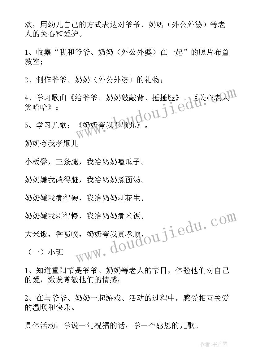 最新幼儿园重阳节感恩活动总结(大全5篇)