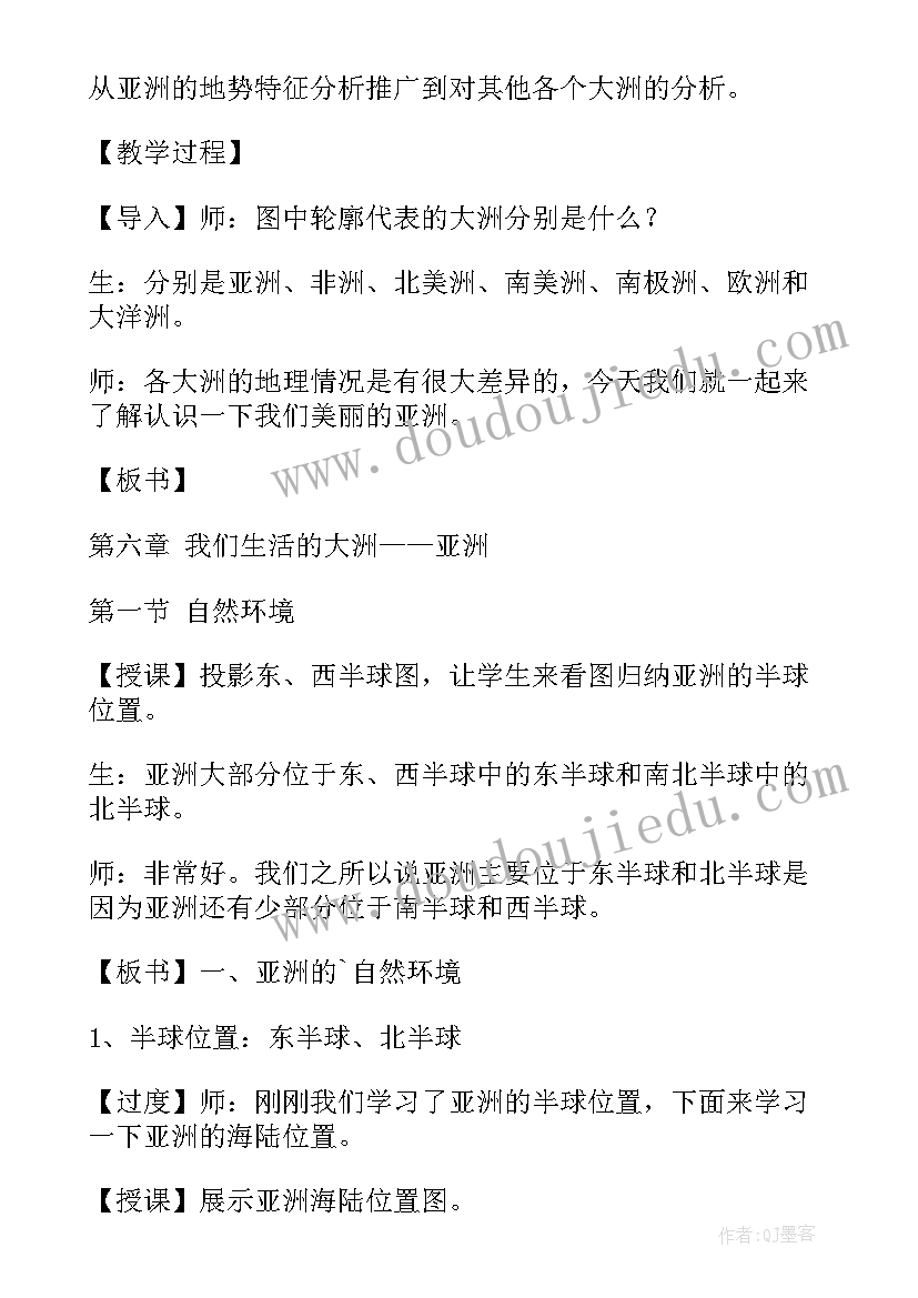 最新亚洲地形教学反思(模板5篇)