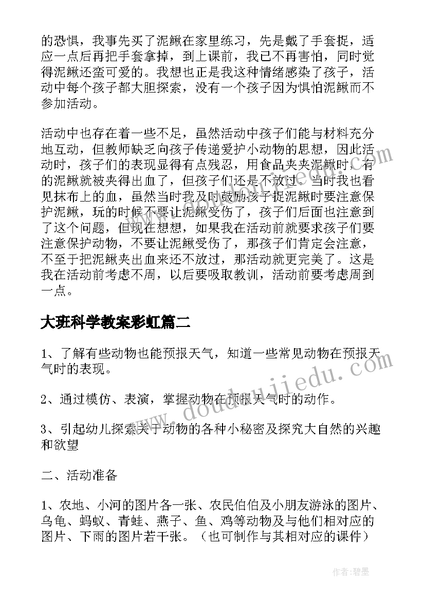 最新大班科学教案彩虹(优质9篇)