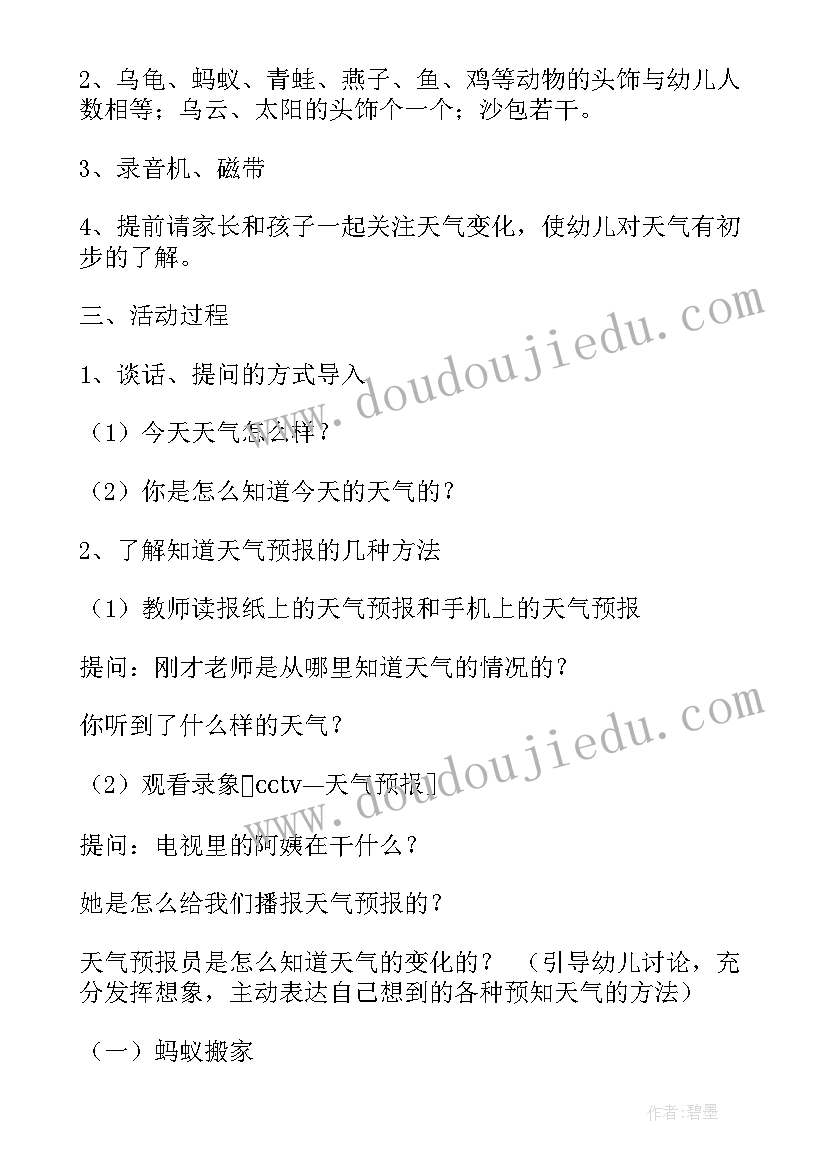 最新大班科学教案彩虹(优质9篇)