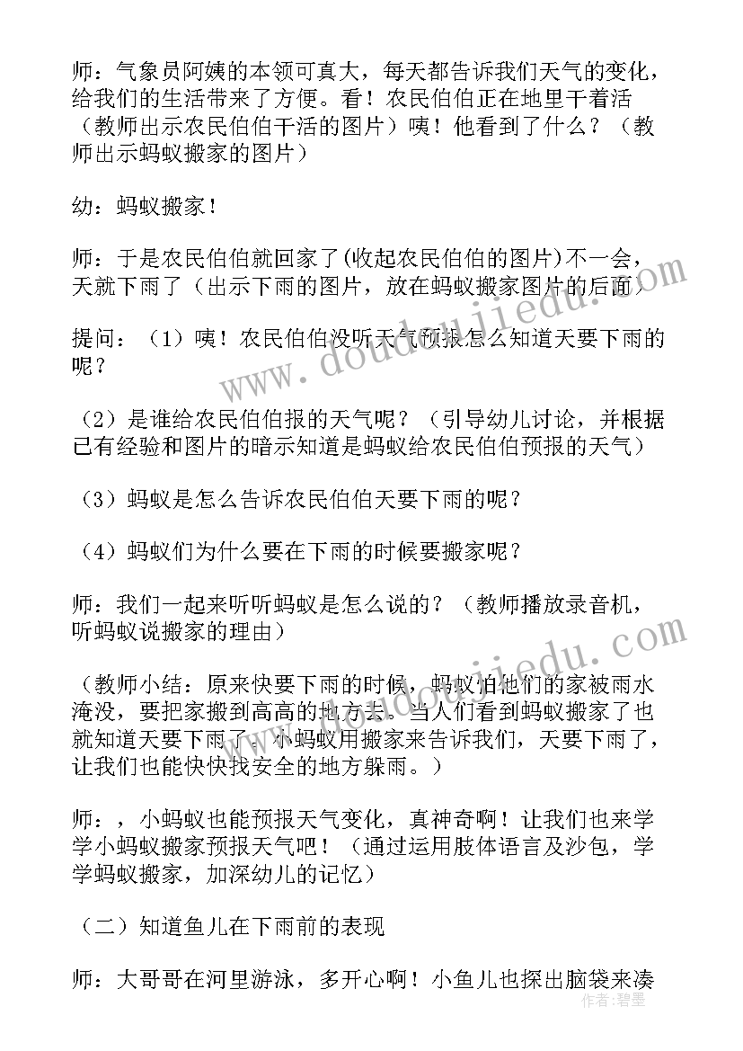 最新大班科学教案彩虹(优质9篇)