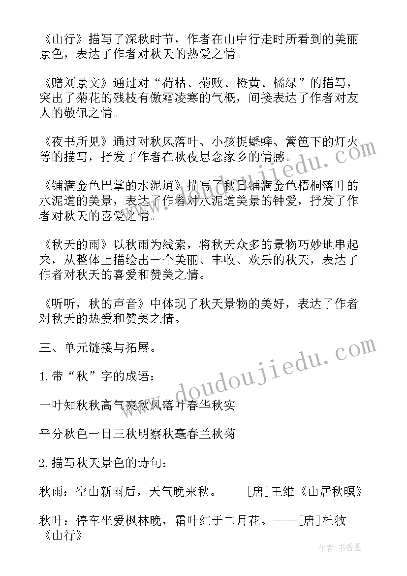 最新三年级第一单元教学计划(精选9篇)