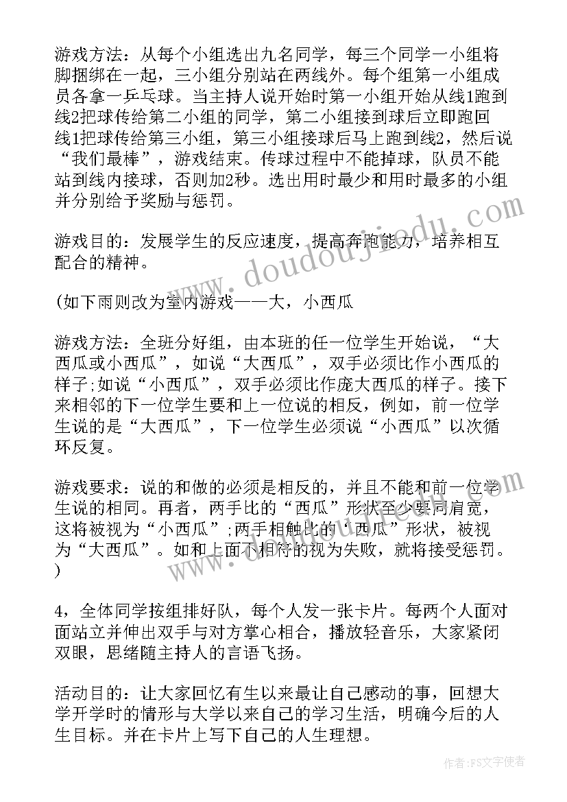 最新新学期活动计划书(模板5篇)