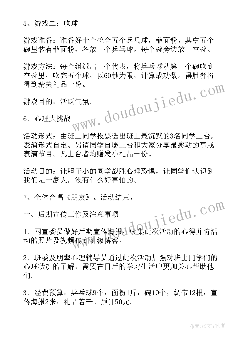 最新新学期活动计划书(模板5篇)