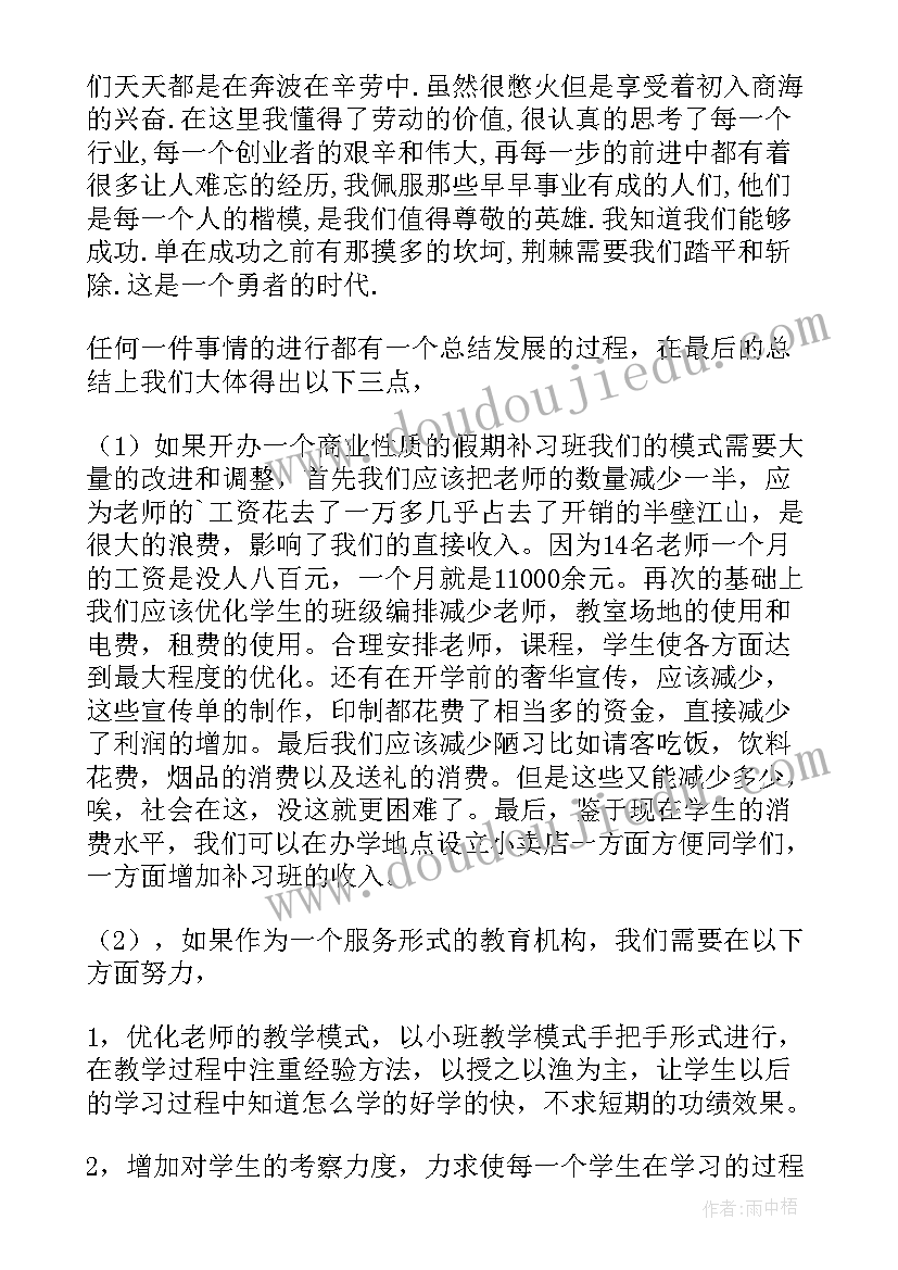 最新大学假期实践活动总结报告 大学假期实践活动总结(大全10篇)