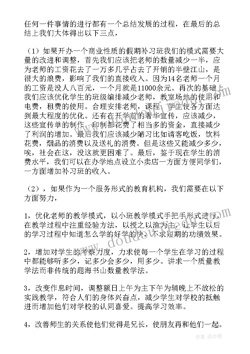 最新大学假期实践活动总结报告 大学假期实践活动总结(大全10篇)