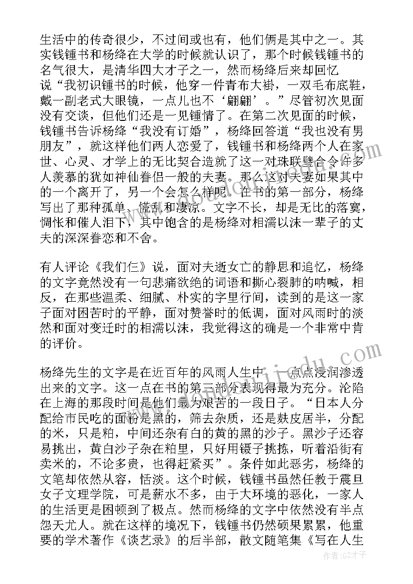 2023年组织能力的杨三角心得体会(优秀5篇)