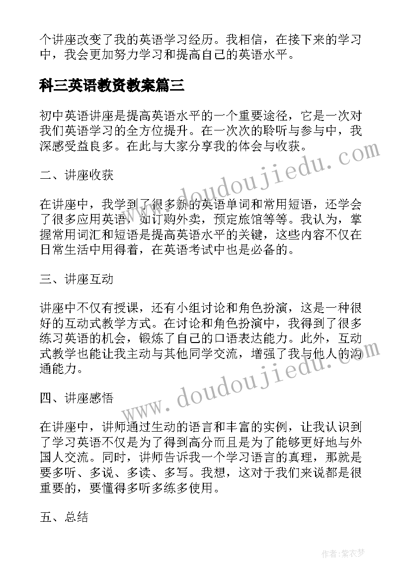 科三英语教资教案(优质6篇)