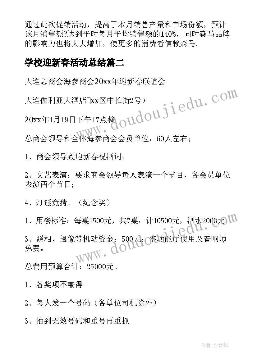 2023年学校迎新春活动总结(精选5篇)