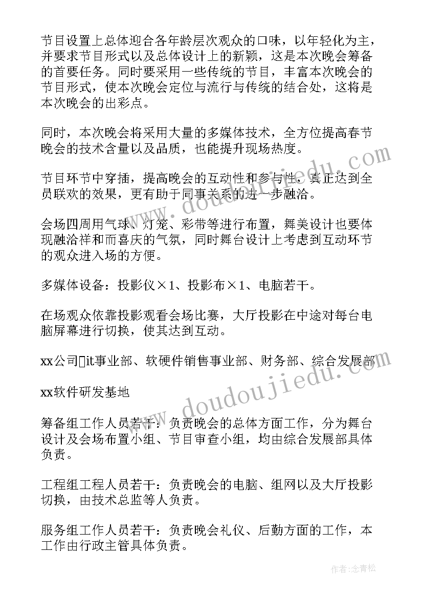 2023年学校迎新春活动总结(精选5篇)