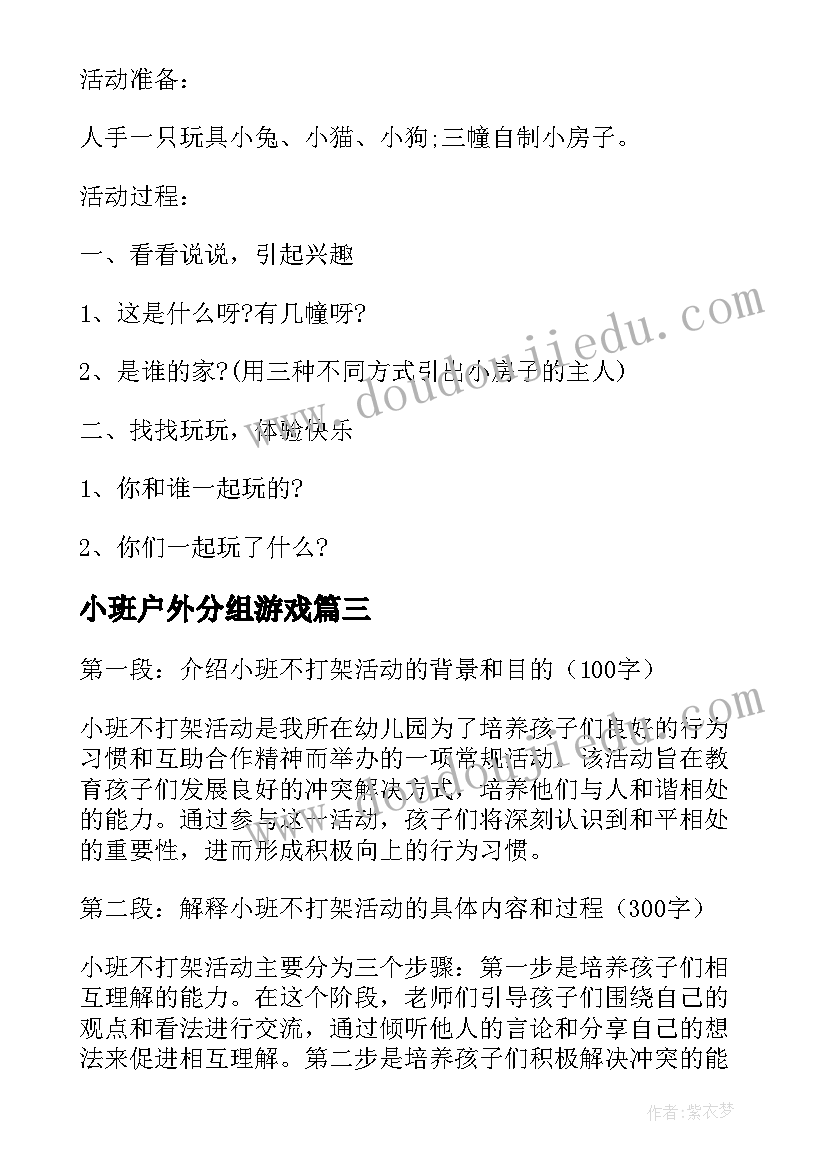 2023年小班户外分组游戏 六一活动小班心得体会(大全8篇)