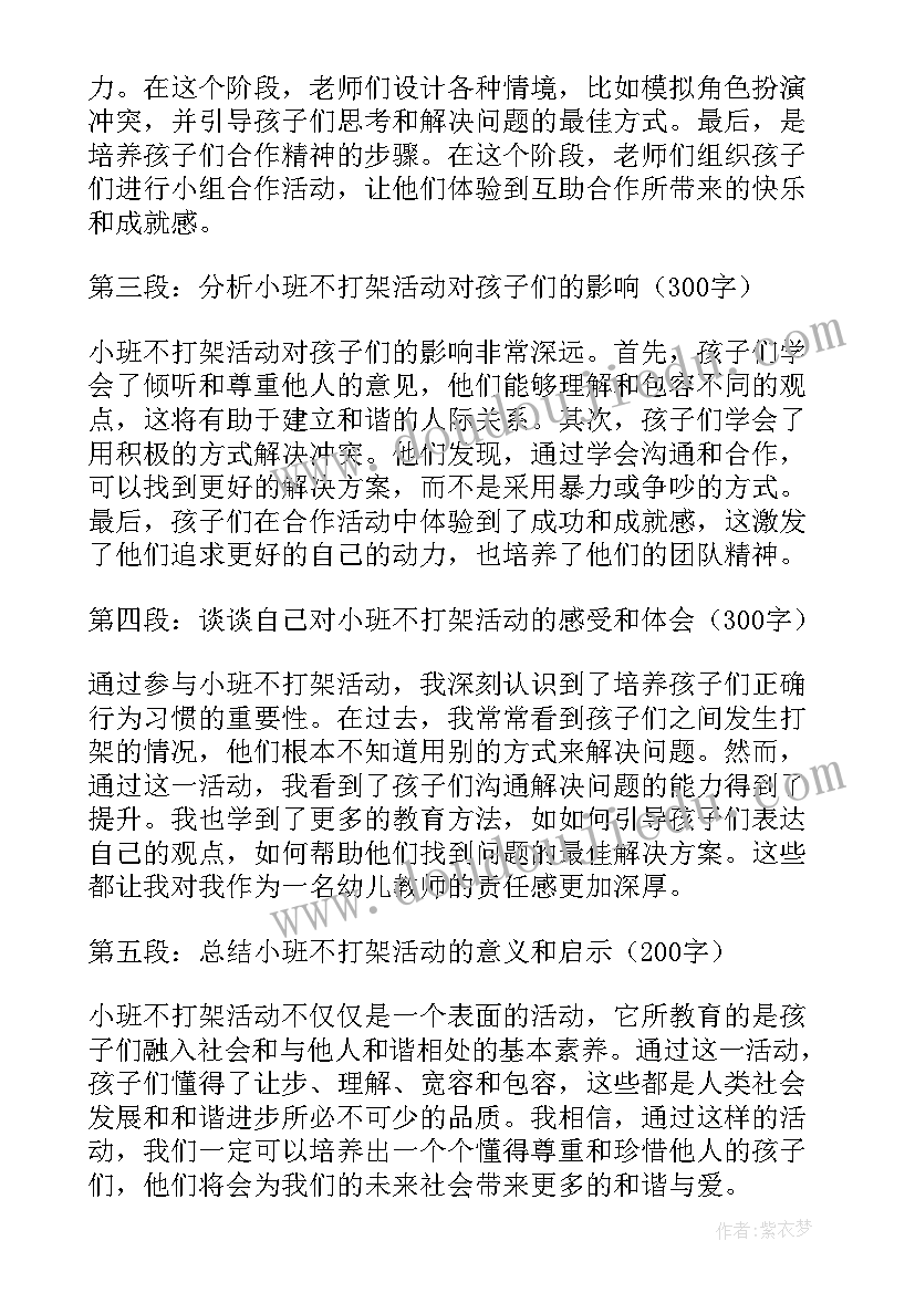 2023年小班户外分组游戏 六一活动小班心得体会(大全8篇)