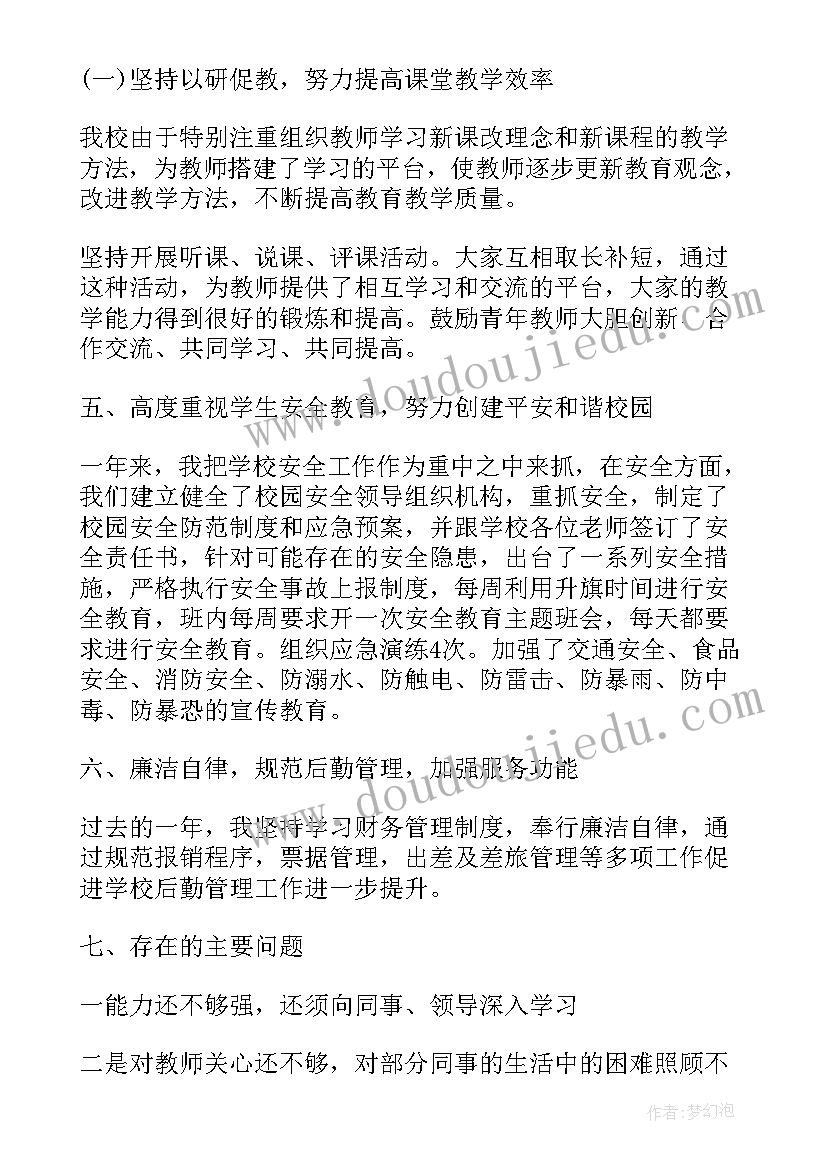 小学职称评审个人总结(大全5篇)