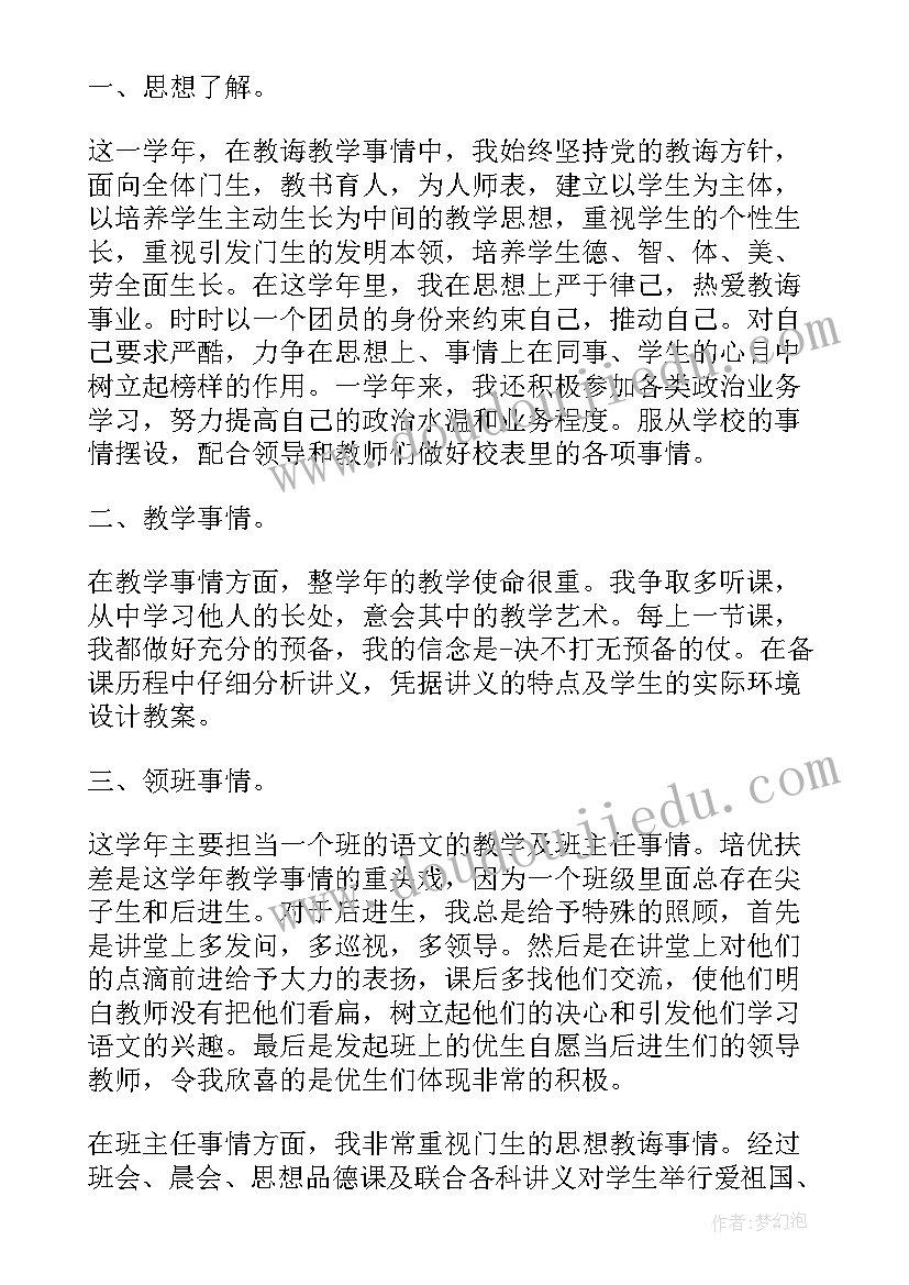 小学职称评审个人总结(大全5篇)