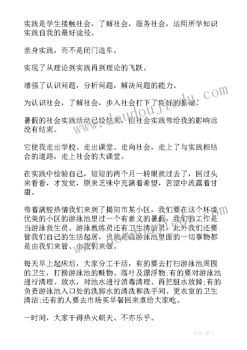 最新大学生社会实践活动自我小结与体会(模板5篇)