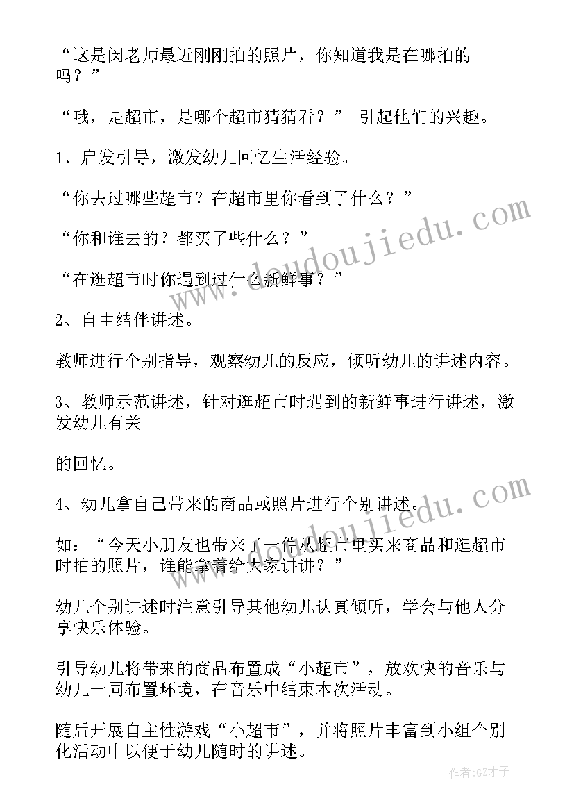 最新大班音乐教案老师再见了教学反思 大班活动教案(精选8篇)