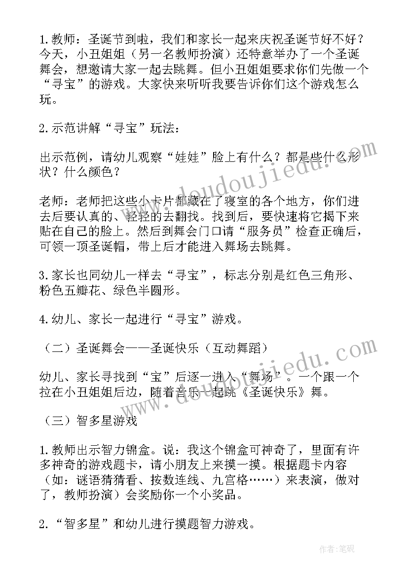 幼儿园寻宝 早教中心环保活动策划方案(优秀5篇)