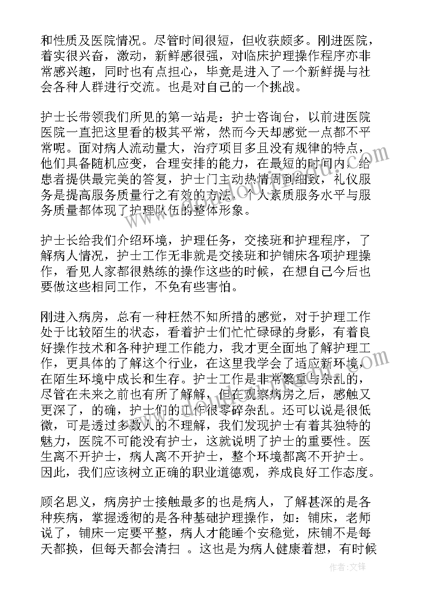 护理系社会实践报告(通用7篇)