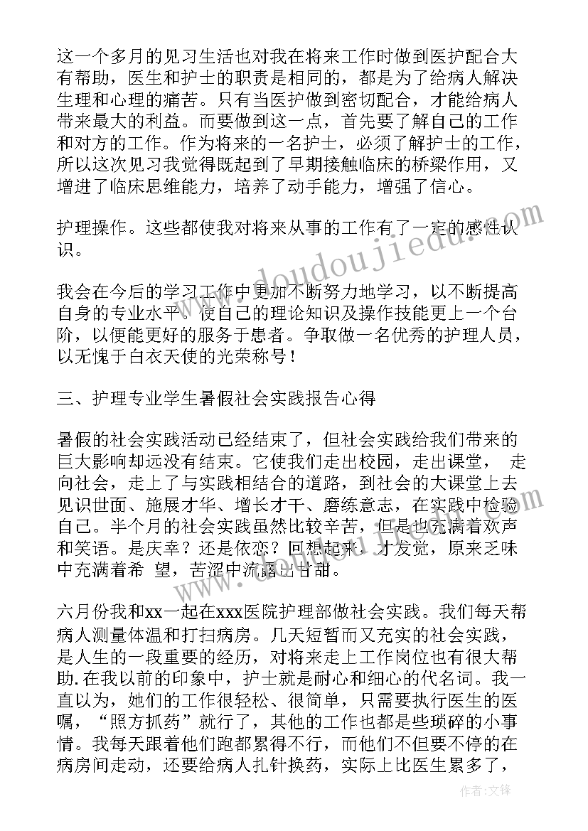 护理系社会实践报告(通用7篇)