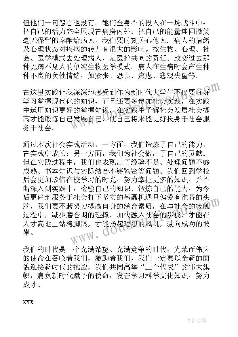 护理系社会实践报告(通用7篇)