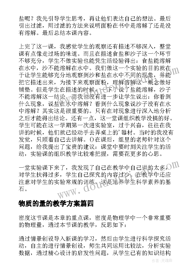 2023年物质的量的教学方案(优秀5篇)