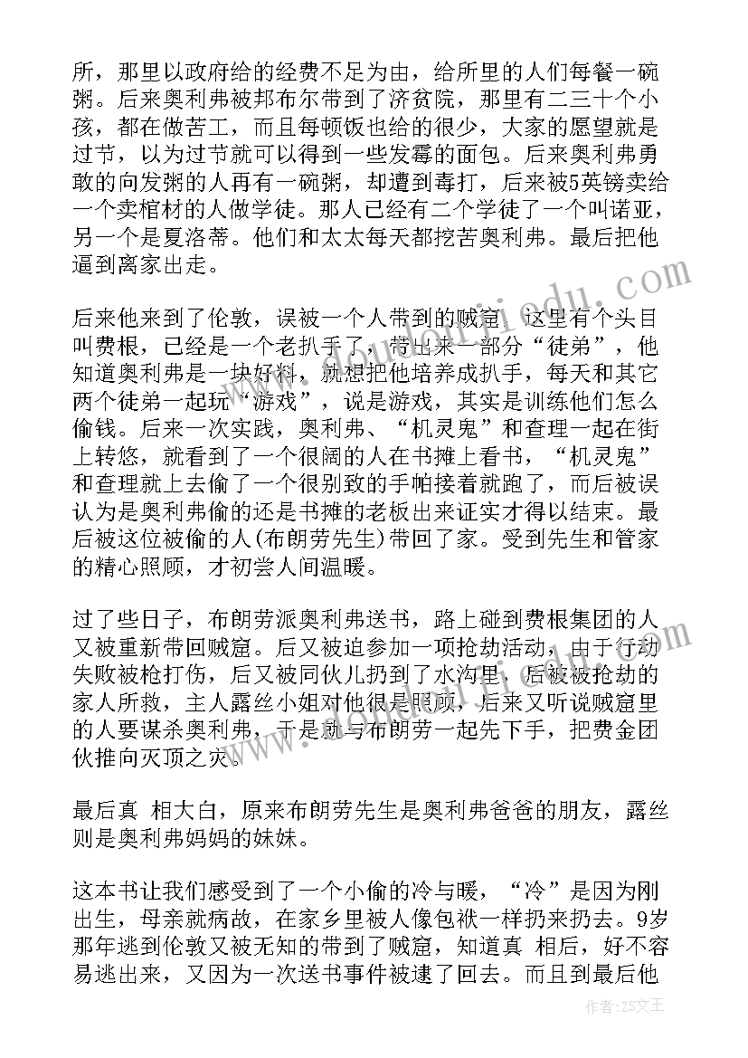 2023年雾都孤儿读后感悟 雾都孤儿读后感(通用5篇)